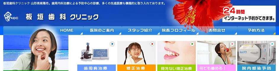 【2025年最新】山形県の矯正歯科治療(歯列矯正)におすすめの歯科クリニック10選|板垣歯科クリニック