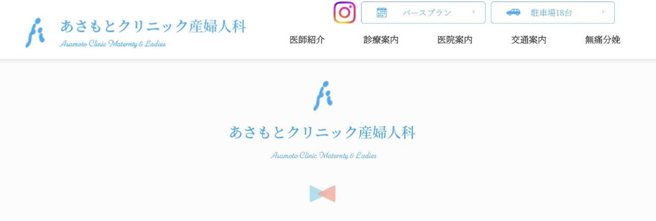 【2025年最新】名古屋市の無痛分娩におすすめのクリニック10選|あさもとクリニック産婦人科