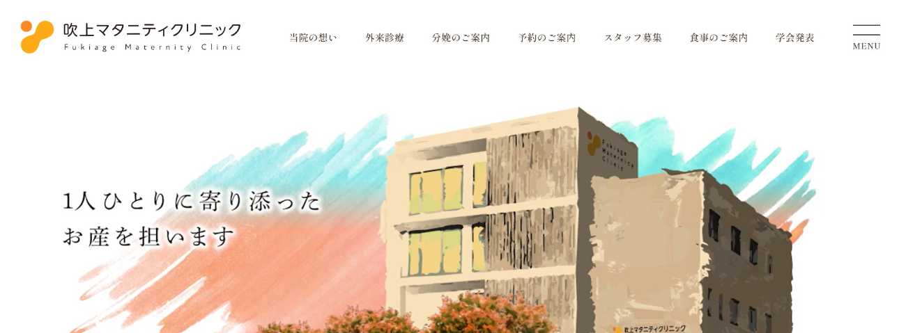 【2025年最新】名古屋市の無痛分娩におすすめのクリニック10選|吹上マタニティクリニック