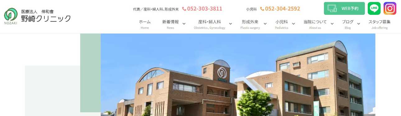 【2025年最新】名古屋市の無痛分娩におすすめのクリニック10選|野崎クリニック