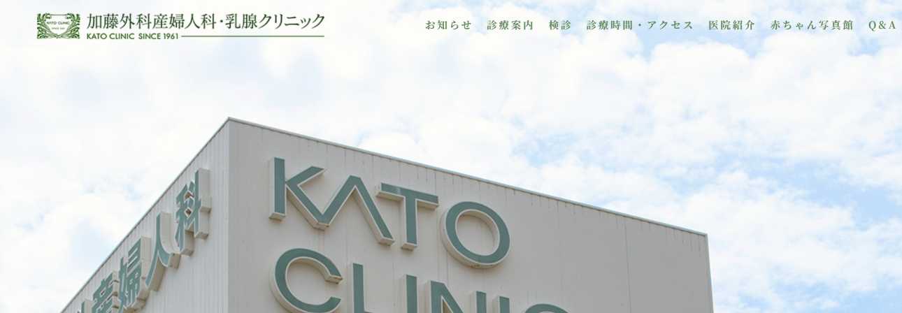 【2025年最新】名古屋市の無痛分娩におすすめのクリニック10選|加藤外科産婦人科・乳腺クリニック