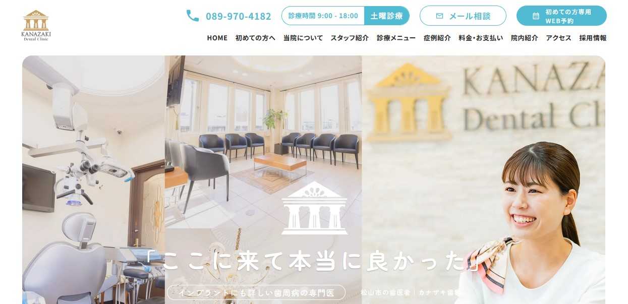 【2025年最新】松山市のインプラント治療におすすめの歯科クリニック10選|カナザキ歯科