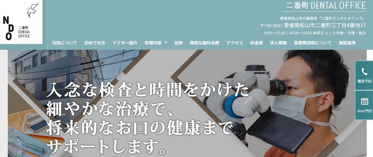 【2025年最新】松山市のインプラント治療におすすめの歯科クリニック10選|二番町デンタルオフィス
