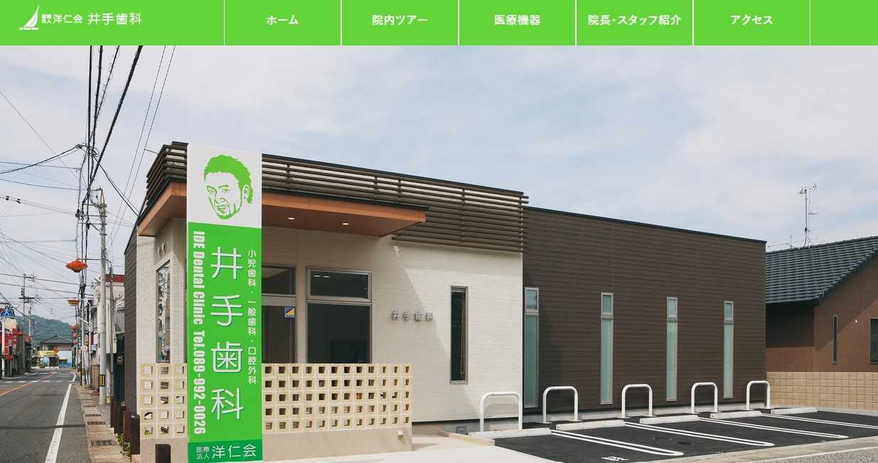 【2025年最新】松山市のインプラント治療におすすめの歯科クリニック10選|井手歯科