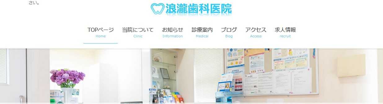 【2025年最新】松山市のインプラント治療におすすめの歯科クリニック10選|浪瀧歯科医院