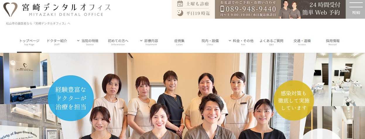 【2025年最新】松山市のインプラント治療におすすめの歯科クリニック10選|宮崎デンタルオフィス