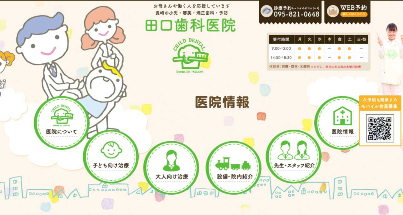 【2025年最新】長崎市の矯正歯科治療(歯列矯正)におすすめの歯科クリニック10選|田口歯科医院