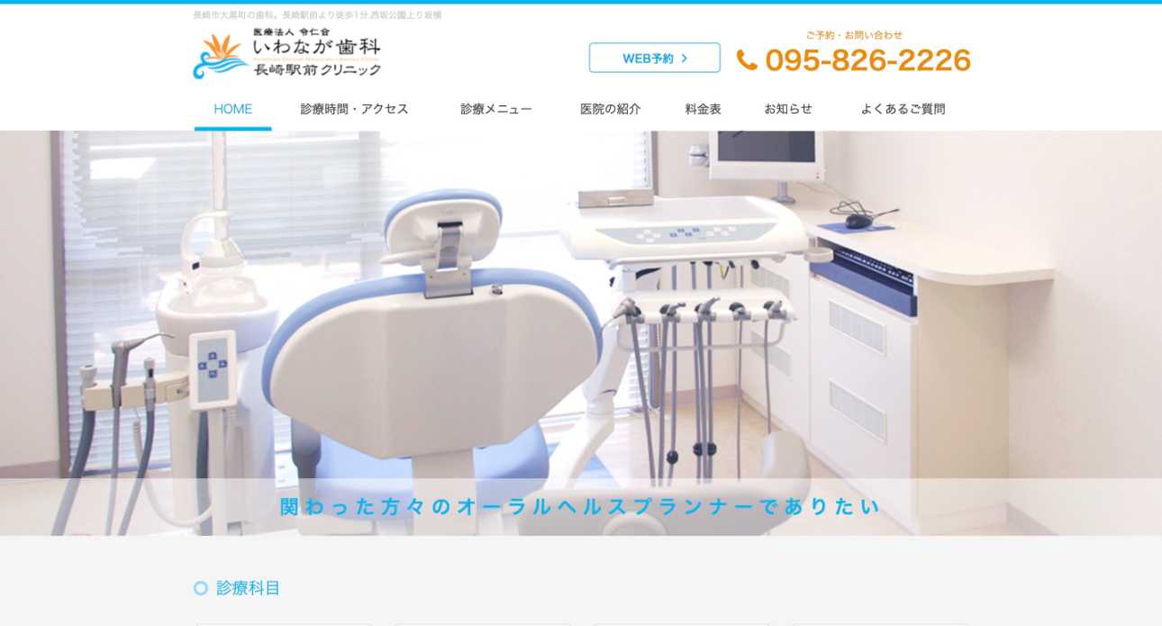【2025年最新】長崎市の矯正歯科治療(歯列矯正)におすすめの歯科クリニック10選|いわなが歯科長崎駅前クリニック
