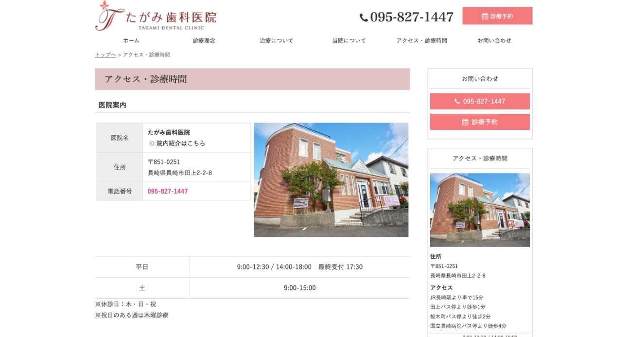 【2025年最新】長崎市の矯正歯科治療(歯列矯正)におすすめの歯科クリニック10選|たがみ歯科医院