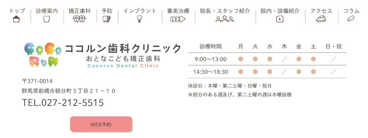 【2025年最新】前橋市のインプラント治療におすすめの歯科クリニック10選|ココルン歯科クリニック おとなこども矯正歯科