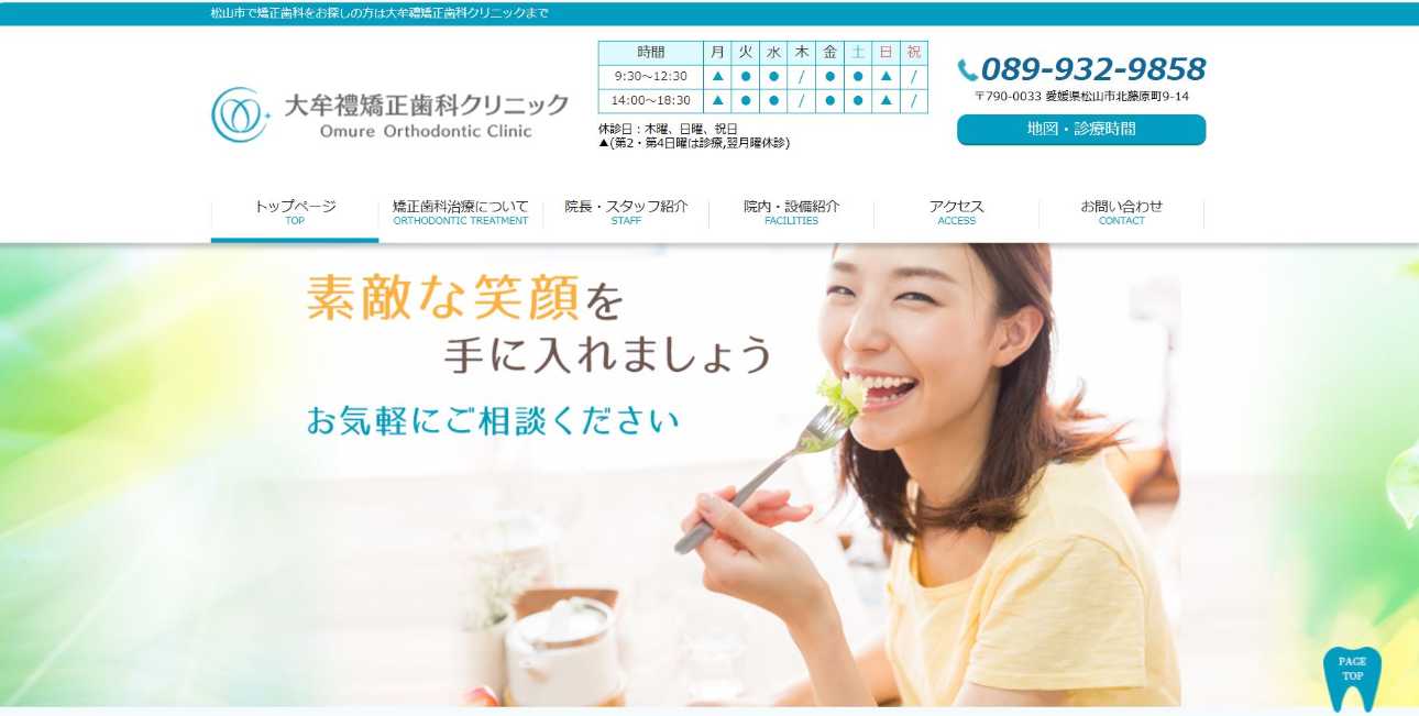 【2025年最新】松山市の矯正歯科治療(歯列矯正)におすすめの歯科クリニック10選|大牟禮矯正歯科クリニック