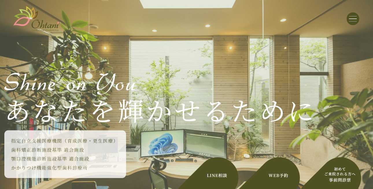 【2025年最新】松山市の矯正歯科治療(歯列矯正)におすすめの歯科クリニック10選|大谷歯科矯正歯科