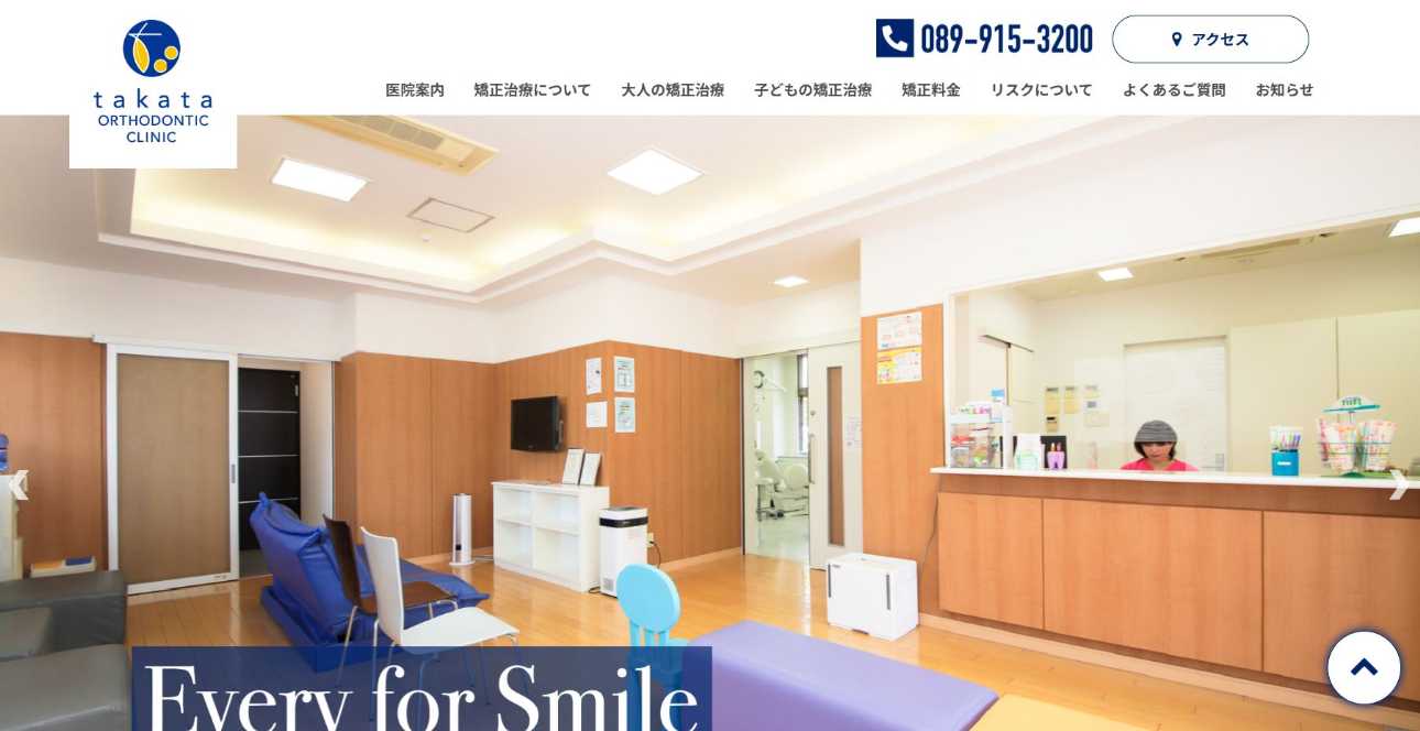 【2025年最新】松山市の矯正歯科治療(歯列矯正)におすすめの歯科クリニック10選|高田矯正歯科クリニック