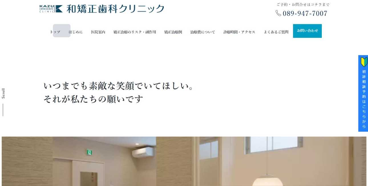 【2025年最新】松山市の矯正歯科治療(歯列矯正)におすすめの歯科クリニック10選|和矯正歯科クリニック