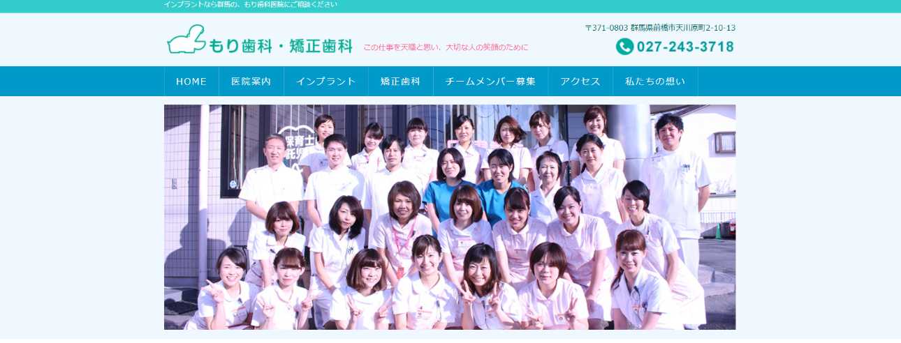 【2025年最新】群馬県のインプラント治療におすすめの歯科クリニック10選|もり歯科・矯正歯科