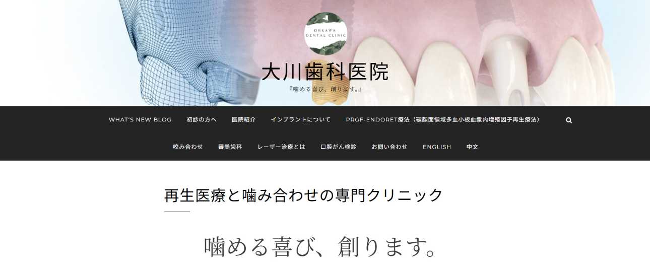 【2025年最新】群馬県のインプラント治療におすすめの歯科クリニック10選|大川歯科医院