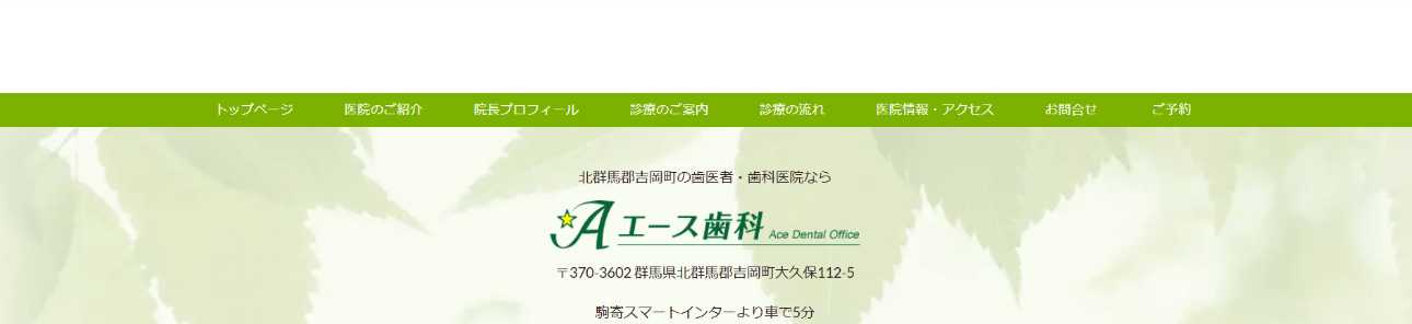 【2025年最新】群馬県のインプラント治療におすすめの歯科クリニック10選|エース歯科