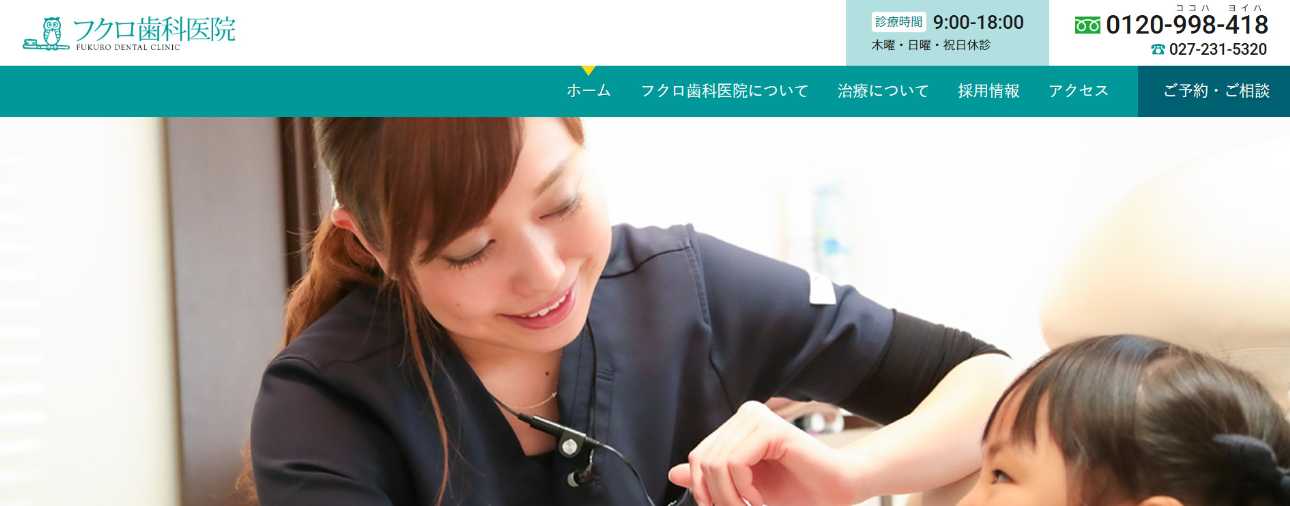 【2025年最新】群馬県のインプラント治療におすすめの歯科クリニック10選|フクロ歯科医院