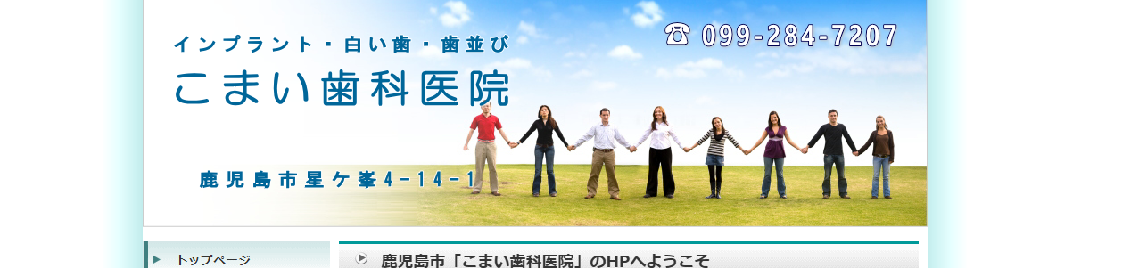 【2025年最新】鹿児島市のインプラント治療におすすめの歯科クリニック10選|こまい歯科医院