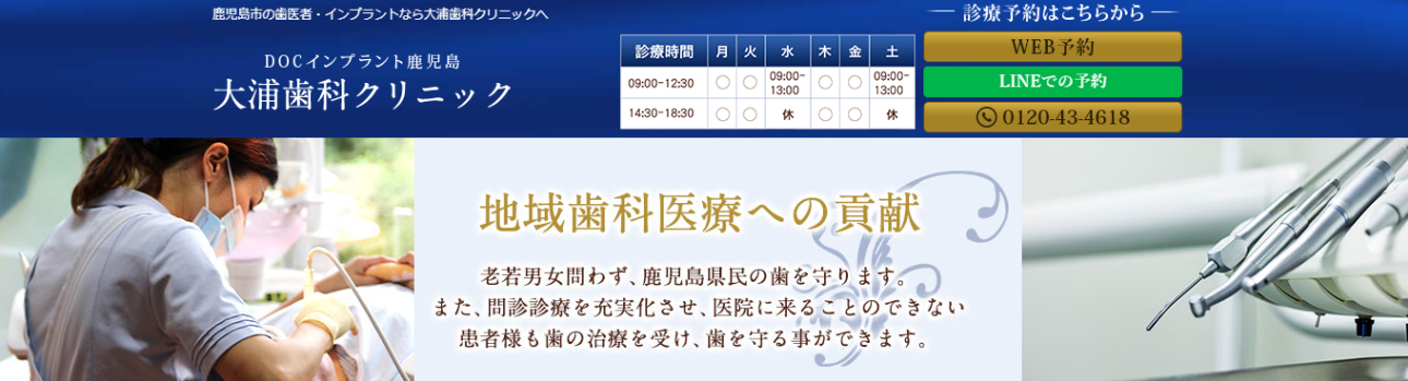 【2025年最新】鹿児島市のインプラント治療におすすめの歯科クリニック10選|大浦歯科クリニック