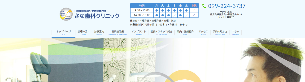 【2025年最新】鹿児島市のインプラント治療におすすめの歯科クリニック10選|さな歯科クリニック