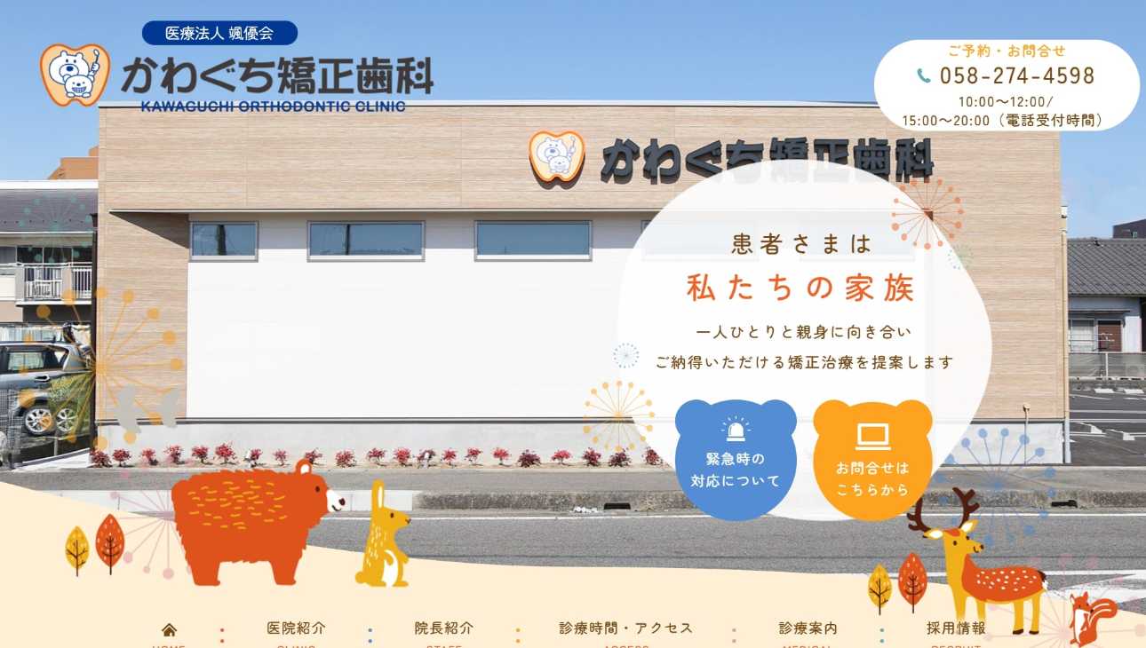 【2025年最新】岐阜市の矯正歯科治療(歯列矯正)におすすめの歯科クリニック10選|かわぐち矯正歯科