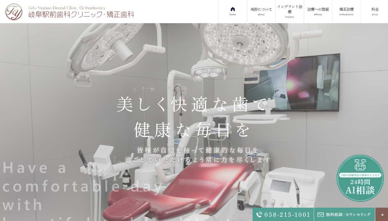 【2025年最新】岐阜市の矯正歯科治療(歯列矯正)におすすめの歯科クリニック10選|岐阜駅前歯科クリニック