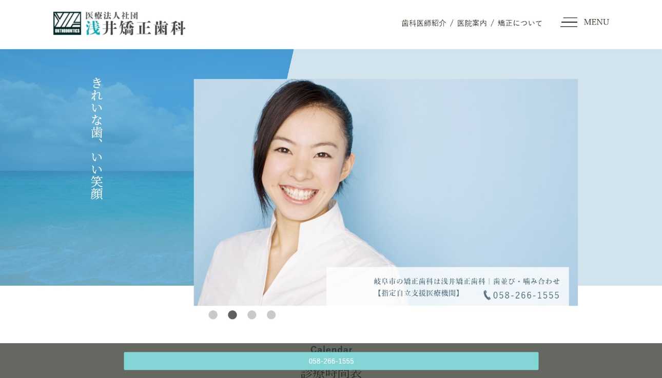 【2025年最新】岐阜市の矯正歯科治療(歯列矯正)におすすめの歯科クリニック10選|浅井矯正歯科