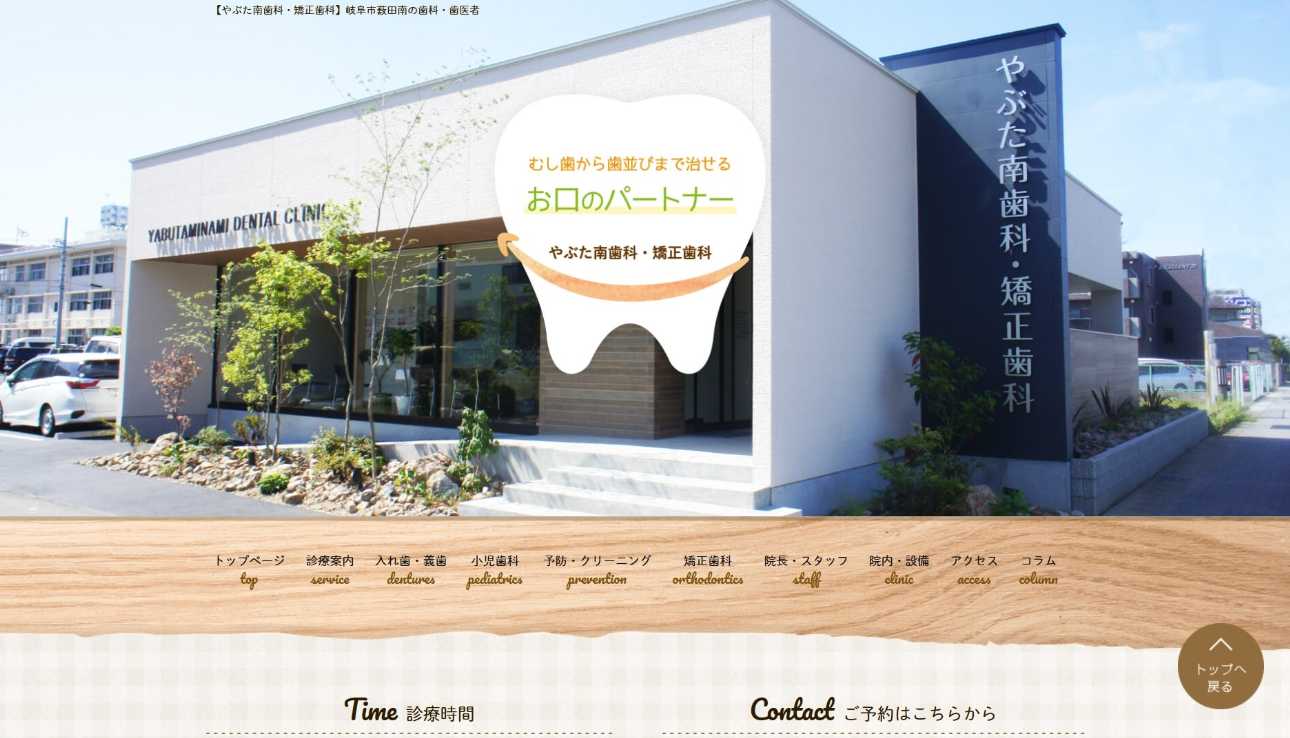 【2025年最新】岐阜市の矯正歯科治療(歯列矯正)におすすめの歯科クリニック10選|やぶた南歯科・矯正歯科