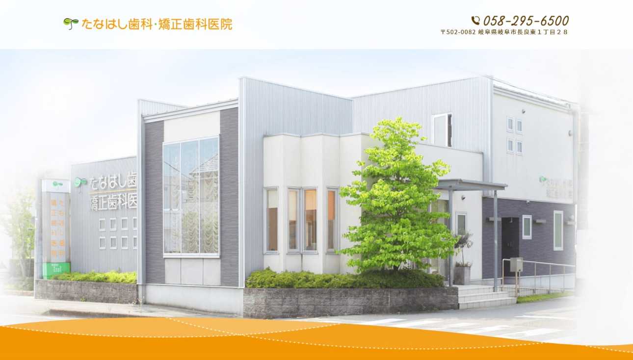 【2025年最新】岐阜市の矯正歯科治療(歯列矯正)におすすめの歯科クリニック10選|たなはし歯科・矯正歯科医院