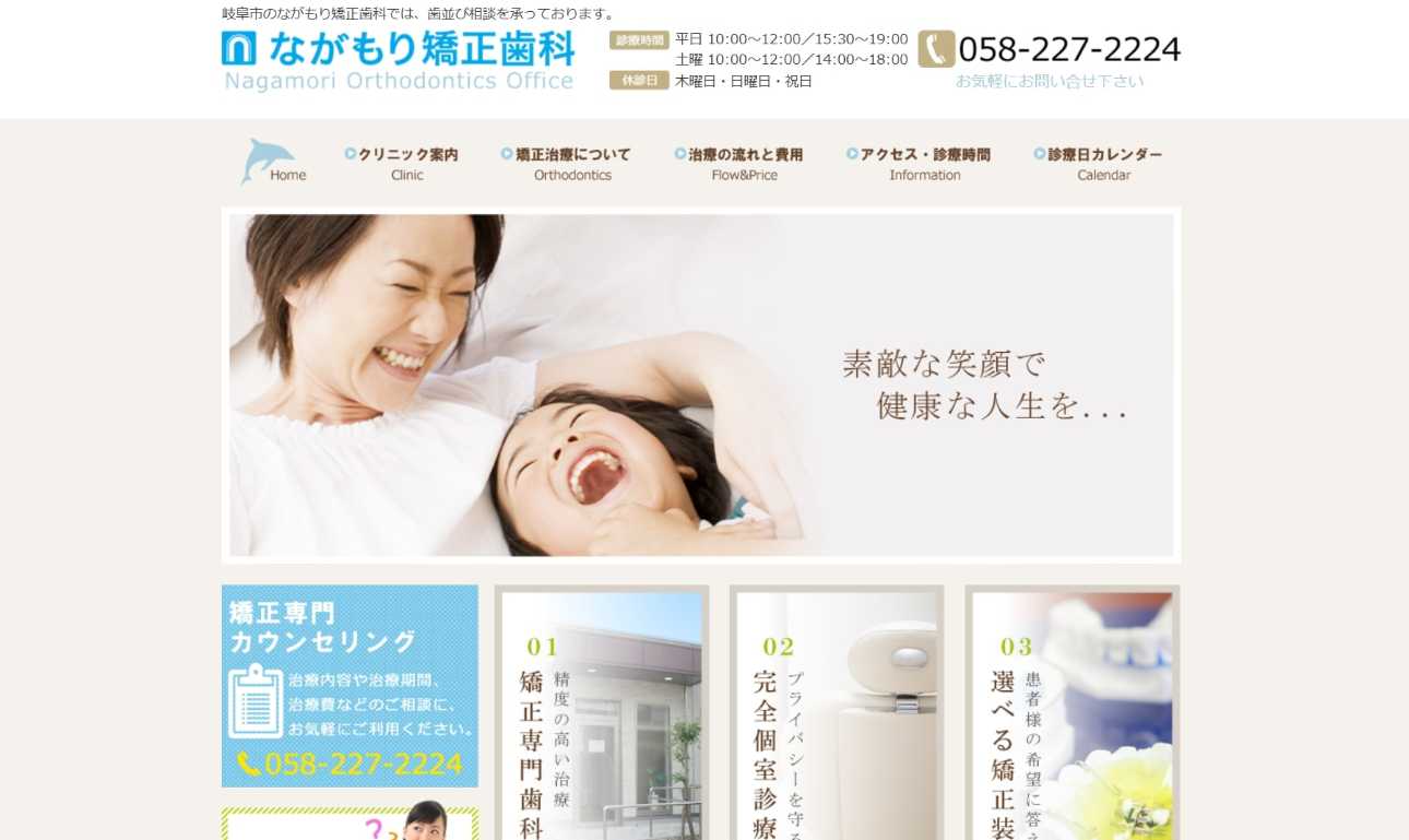 【2025年最新】岐阜市の矯正歯科治療(歯列矯正)におすすめの歯科クリニック10選|ながもり矯正歯科