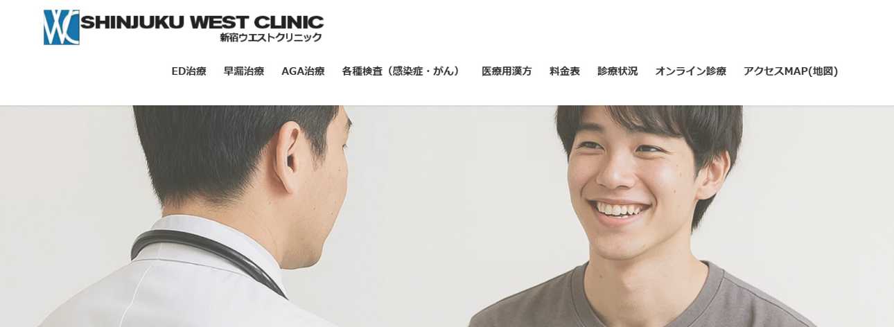 新宿のAGA・薄毛治療クリニック おすすめ15選|後悔しないための基礎知識|新宿ウエストクリニック