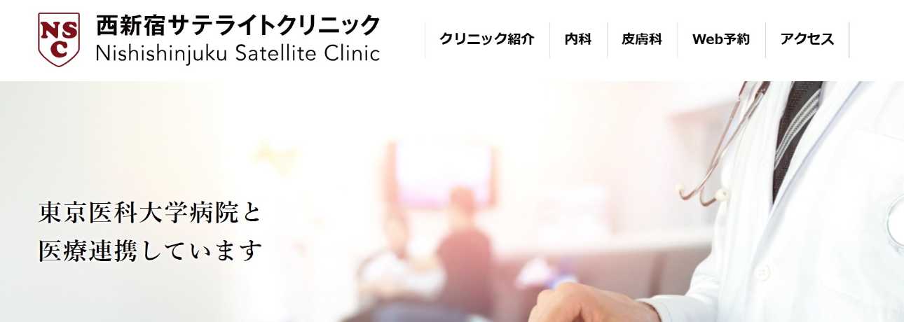 新宿のAGA・薄毛治療クリニック おすすめ15選|後悔しないための基礎知識|西新宿サテライトクリニック