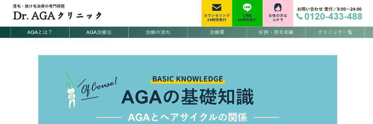 新宿のAGA・薄毛治療クリニック おすすめ15選|後悔しないための基礎知識|Dr.AGAクリニック 新宿院