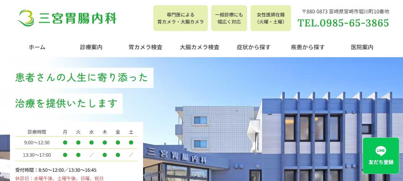 【2025年最新】宮崎市の消化器内科クリニックおすすめ5選|三宮胃腸内科