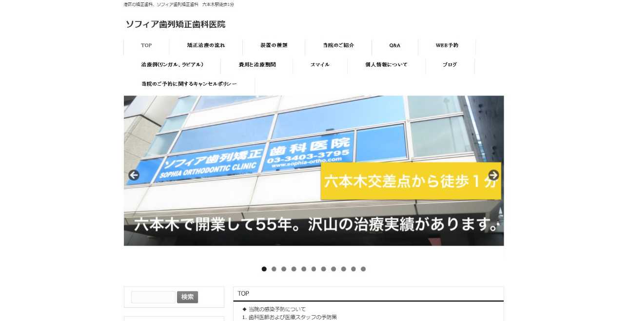 【2025年最新】六本木周辺の矯正歯科治療(歯列矯正)におすすめの歯科クリニック10選|ソフィア歯列矯正歯科医院