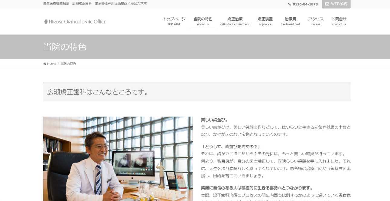 【2025年最新】六本木周辺の矯正歯科治療(歯列矯正)におすすめの歯科クリニック10選|広瀬矯正歯科