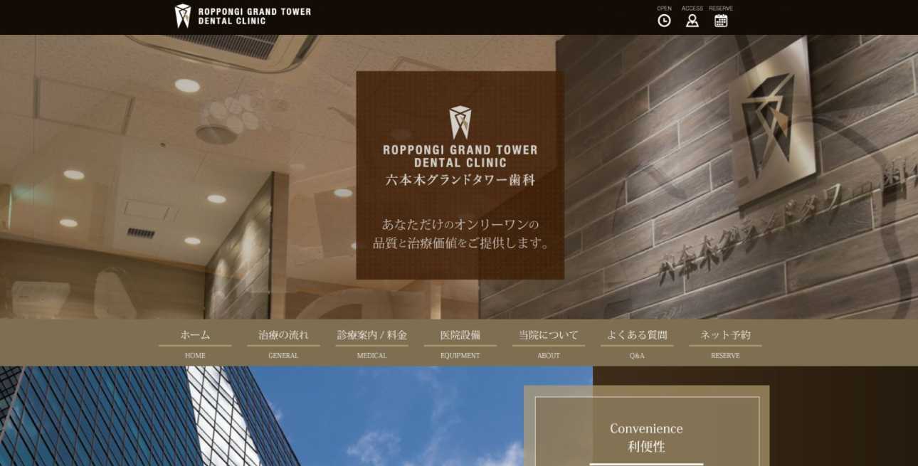 【2025年最新】六本木周辺の矯正歯科治療(歯列矯正)におすすめの歯科クリニック10選|六本木グランドタワー歯科