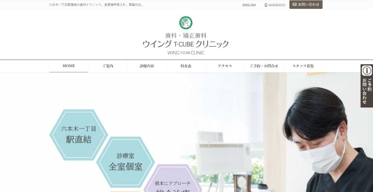 【2025年最新】六本木周辺の矯正歯科治療(歯列矯正)におすすめの歯科クリニック10選|ウィングT-CUBEクリニック