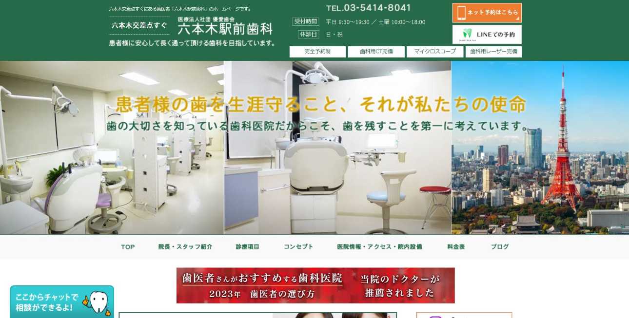 【2025年最新】六本木周辺の矯正歯科治療(歯列矯正)におすすめの歯科クリニック10選|六本木駅前歯科