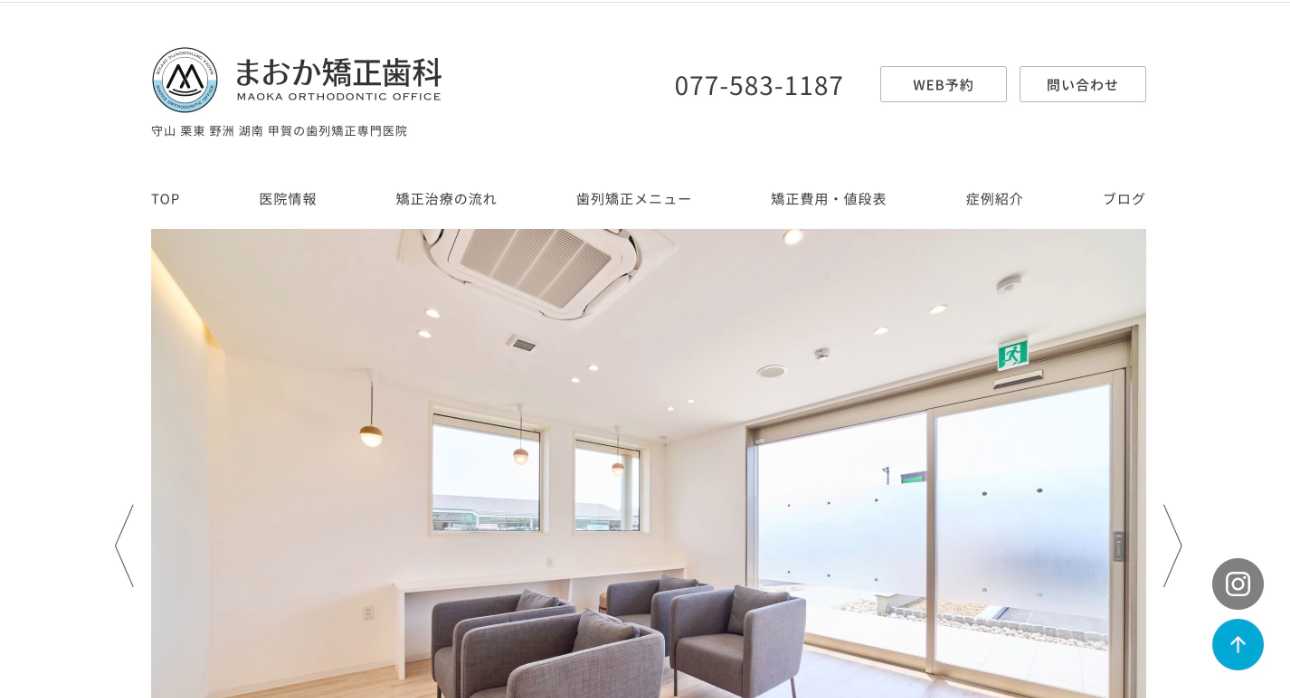 【2025年最新】滋賀県の矯正歯科治療(歯列矯正)におすすめの歯科クリニック10選|まおか矯正歯科