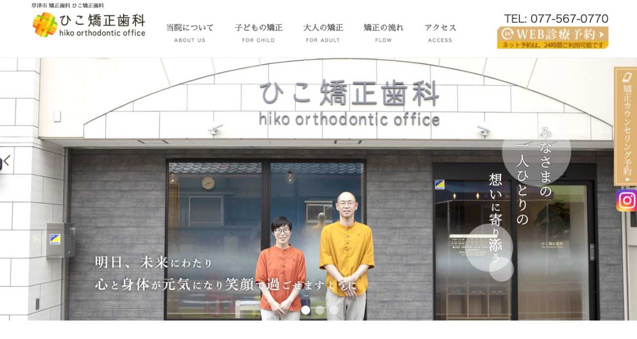 【2025年最新】滋賀県の矯正歯科治療(歯列矯正)におすすめの歯科クリニック10選|ひこ矯正歯科