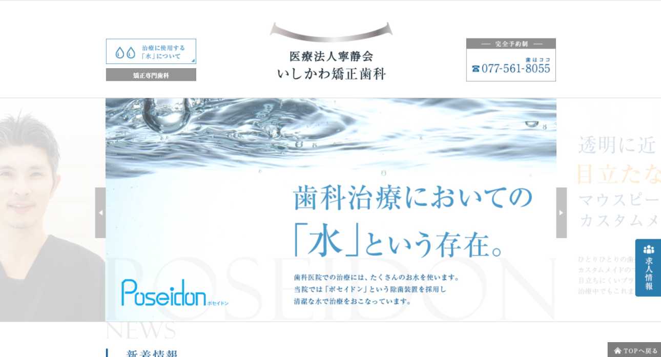 【2025年最新】滋賀県の矯正歯科治療(歯列矯正)におすすめの歯科クリニック10選|いしかわ矯正歯科