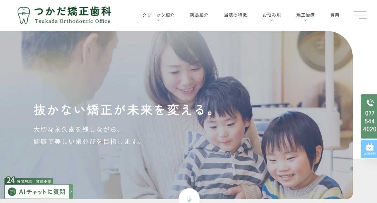 【2025年最新】滋賀県の矯正歯科治療(歯列矯正)におすすめの歯科クリニック10選|つかだ矯正歯科