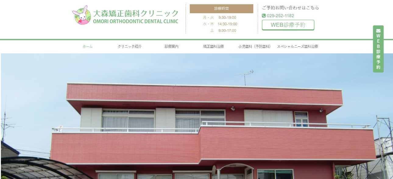 【2025年最新】水戸市の矯正歯科治療(歯列矯正)におすすめの歯科クリニック10選|大森矯正歯科クリニック