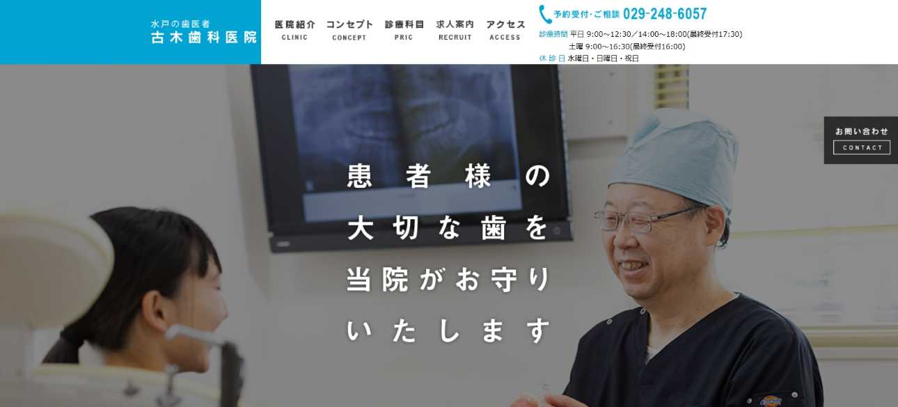 【2025年最新】水戸市の矯正歯科治療(歯列矯正)におすすめの歯科クリニック10選|古木歯科医院