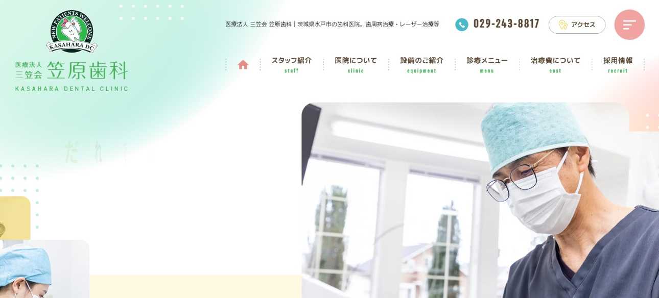 【2025年最新】水戸市の矯正歯科治療(歯列矯正)におすすめの歯科クリニック10選|笠原歯科