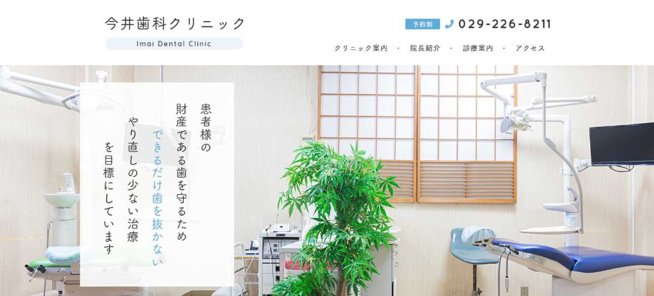 【2025年最新】水戸市の矯正歯科治療(歯列矯正)におすすめの歯科クリニック10選|今井歯科クリニック