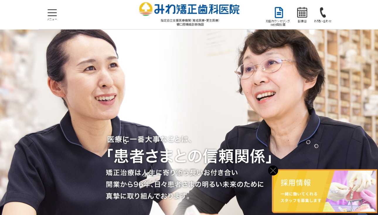 【2025年最新】富山県の矯正歯科治療(歯列矯正)におすすめの歯科クリニック10選|とやま駅前みわ矯正歯科医院