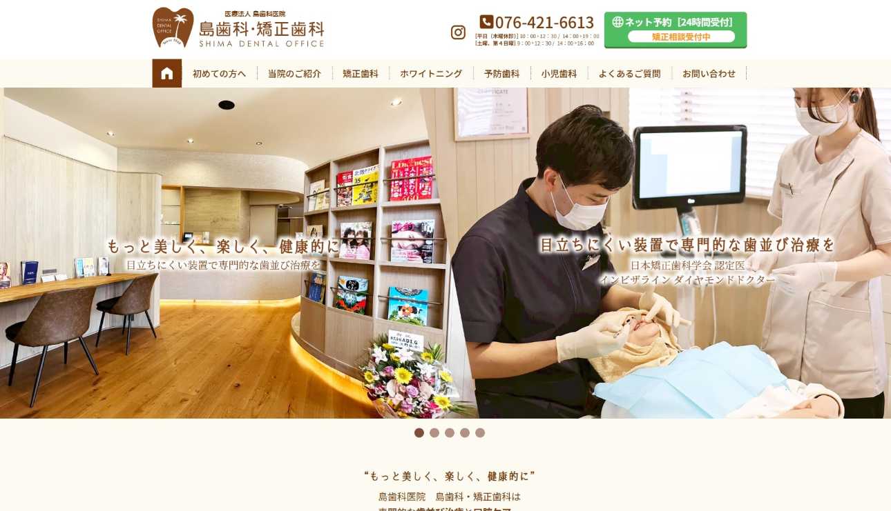 【2025年最新】富山県の矯正歯科治療(歯列矯正)におすすめの歯科クリニック10選|島歯科・矯正歯科